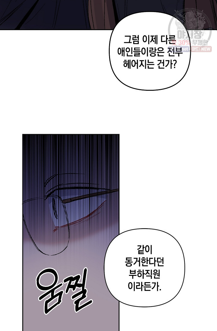 러브 징크스 9화 - 웹툰 이미지 51