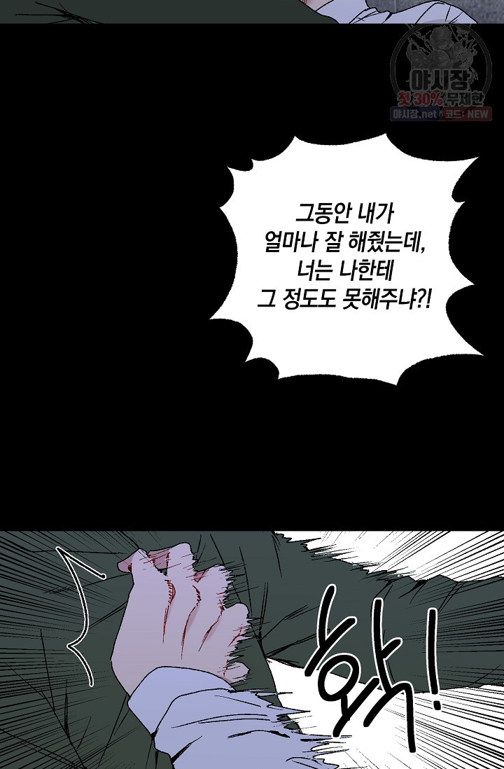 러브 징크스 10화 - 웹툰 이미지 5