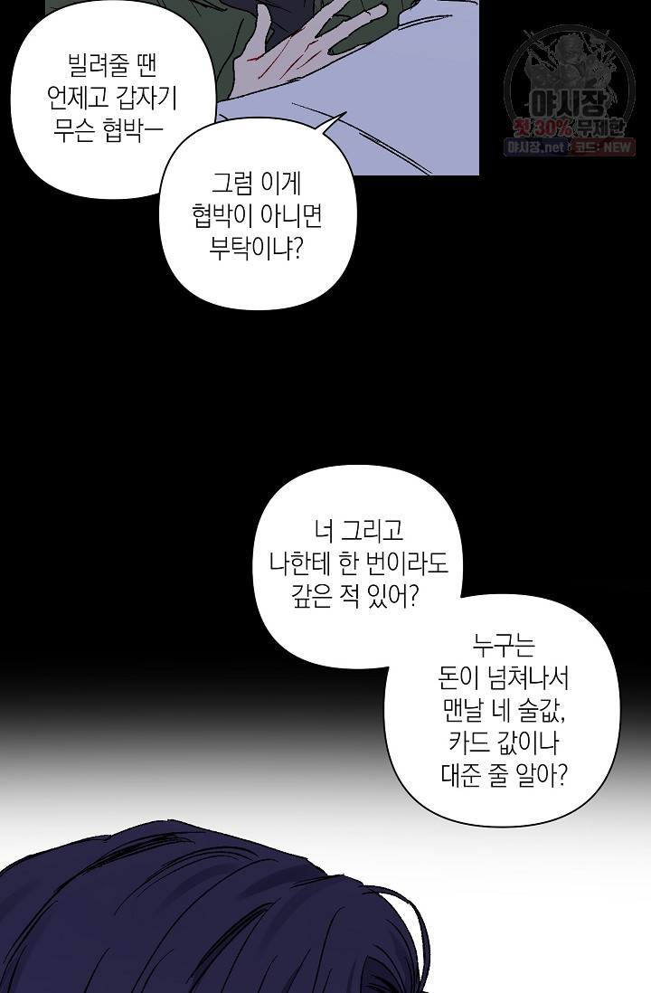 러브 징크스 10화 - 웹툰 이미지 9