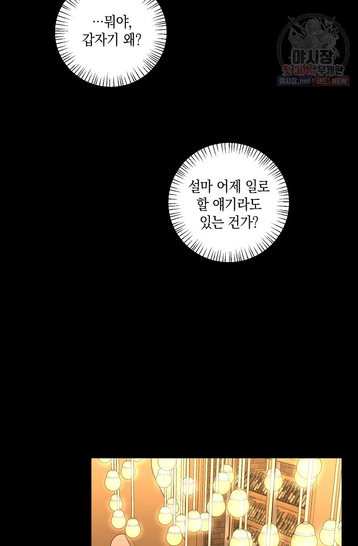 러브 징크스 10화 - 웹툰 이미지 27