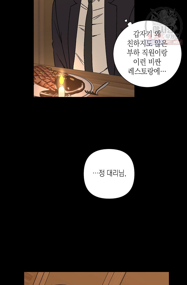 러브 징크스 10화 - 웹툰 이미지 31