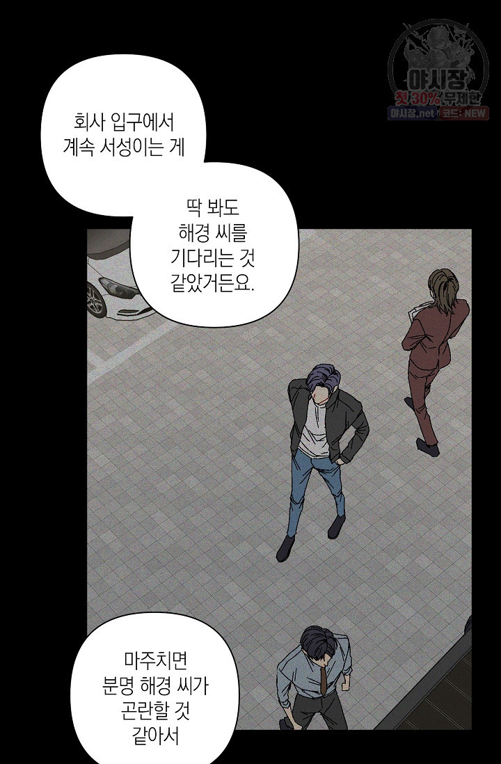 러브 징크스 10화 - 웹툰 이미지 37