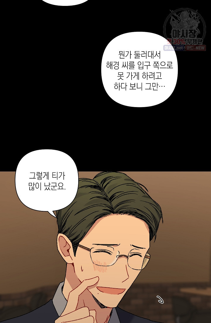 러브 징크스 10화 - 웹툰 이미지 38