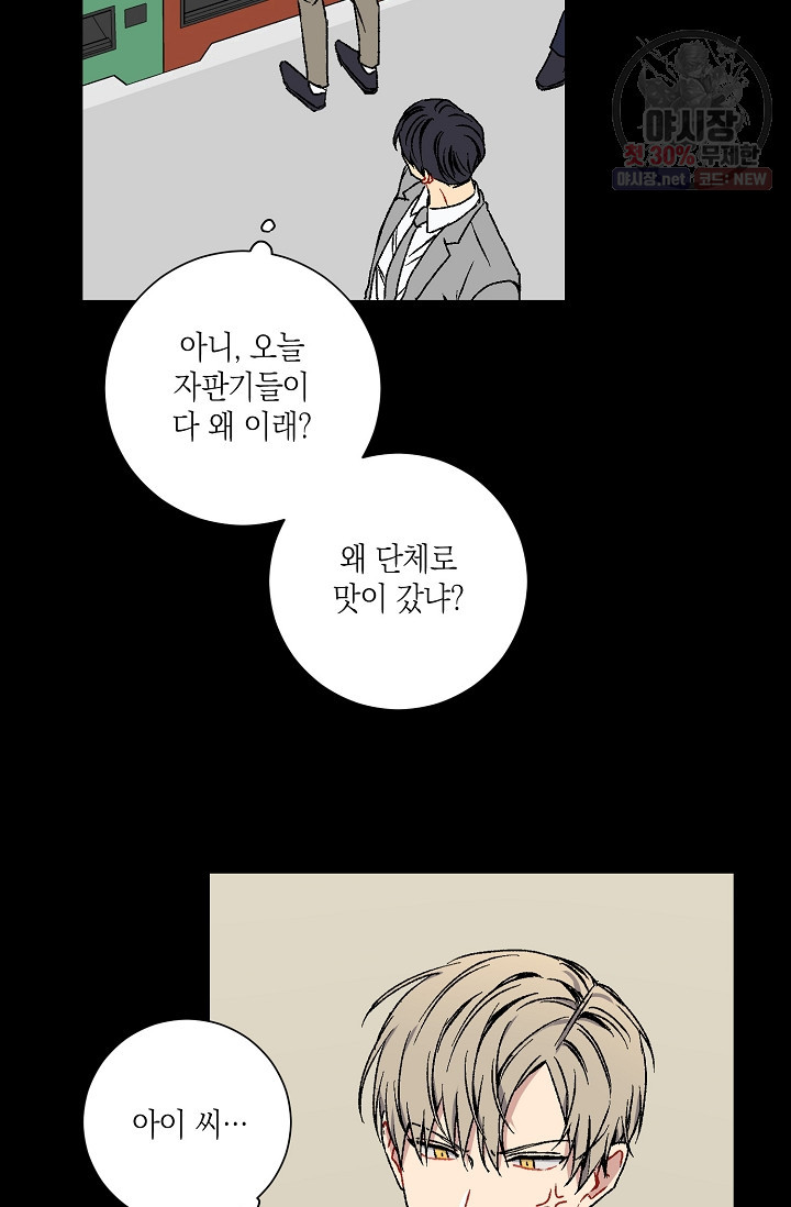 러브 징크스 10화 - 웹툰 이미지 44