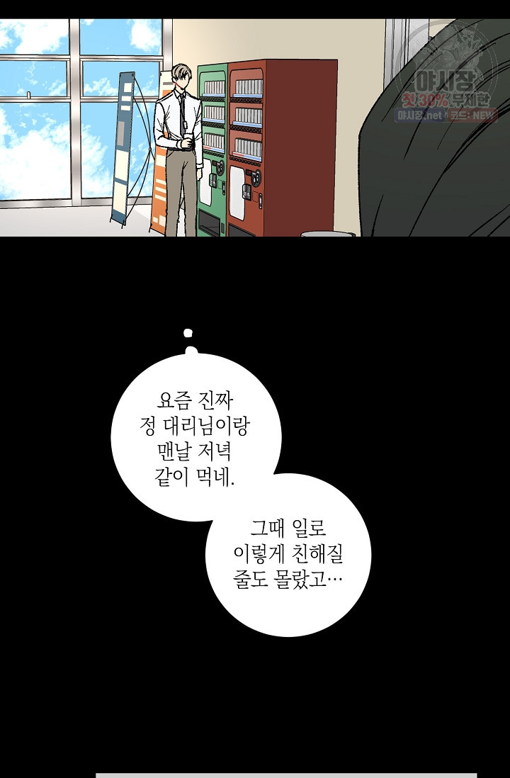 러브 징크스 10화 - 웹툰 이미지 48