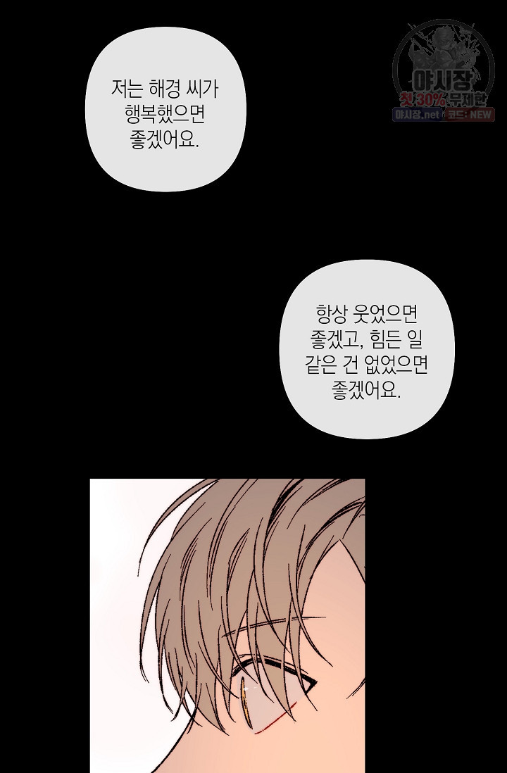 러브 징크스 10화 - 웹툰 이미지 59