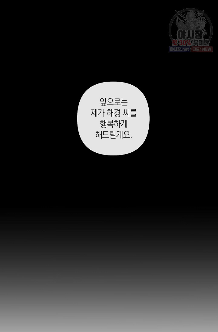 러브 징크스 10화 - 웹툰 이미지 61