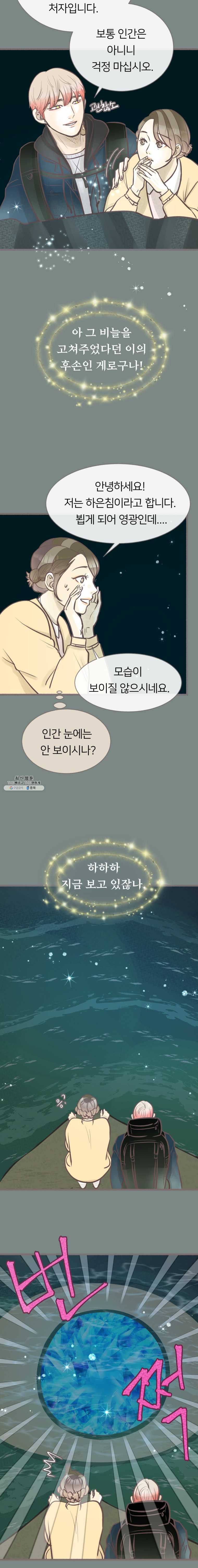 수린당 -비늘 고치는 집- 24화 - 웹툰 이미지 6