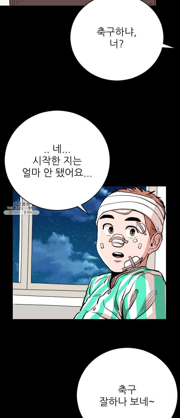 빌드업 41화 - 웹툰 이미지 6