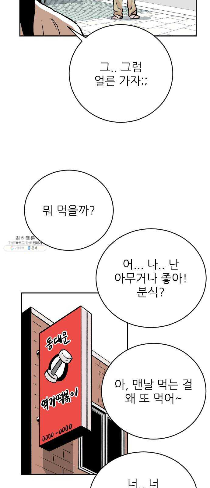 빌드업 41화 - 웹툰 이미지 31