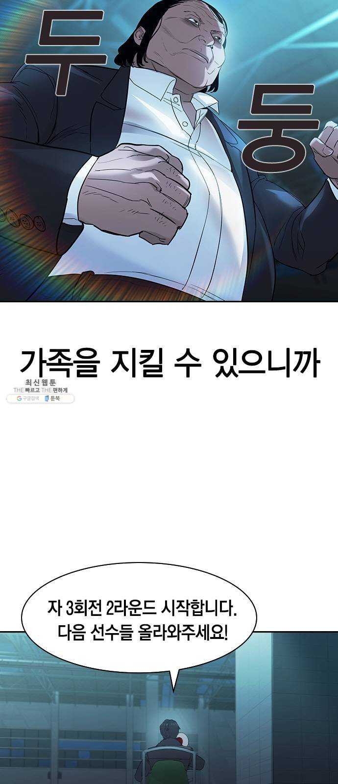 세상은 돈과 권력 시즌2 19화 - 웹툰 이미지 6