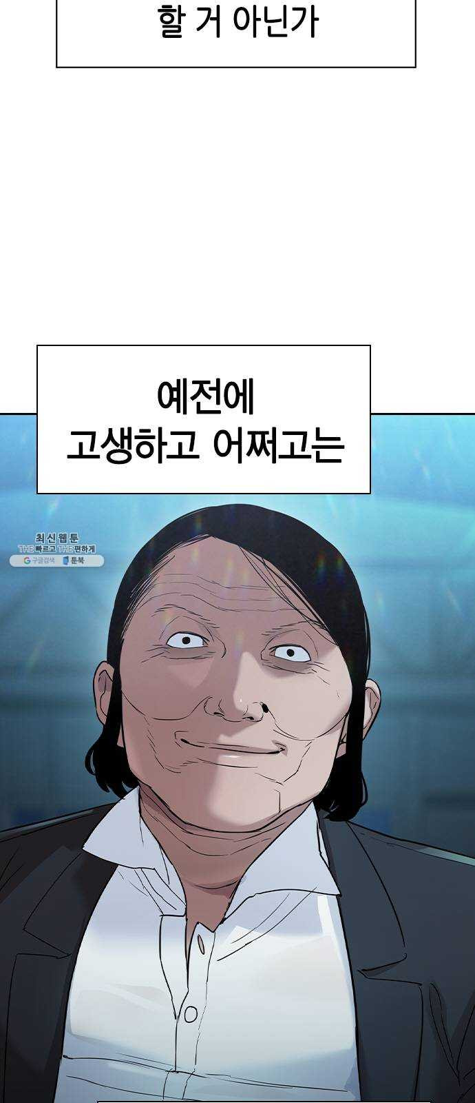 세상은 돈과 권력 시즌2 19화 - 웹툰 이미지 8