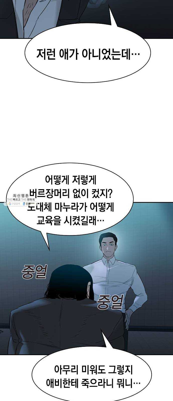 세상은 돈과 권력 시즌2 19화 - 웹툰 이미지 41