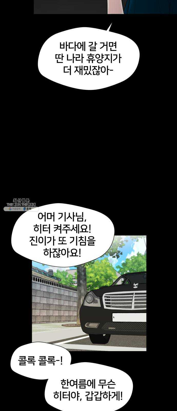 얼굴천재 시즌2 29화 인어의 진주 (7) - 웹툰 이미지 6