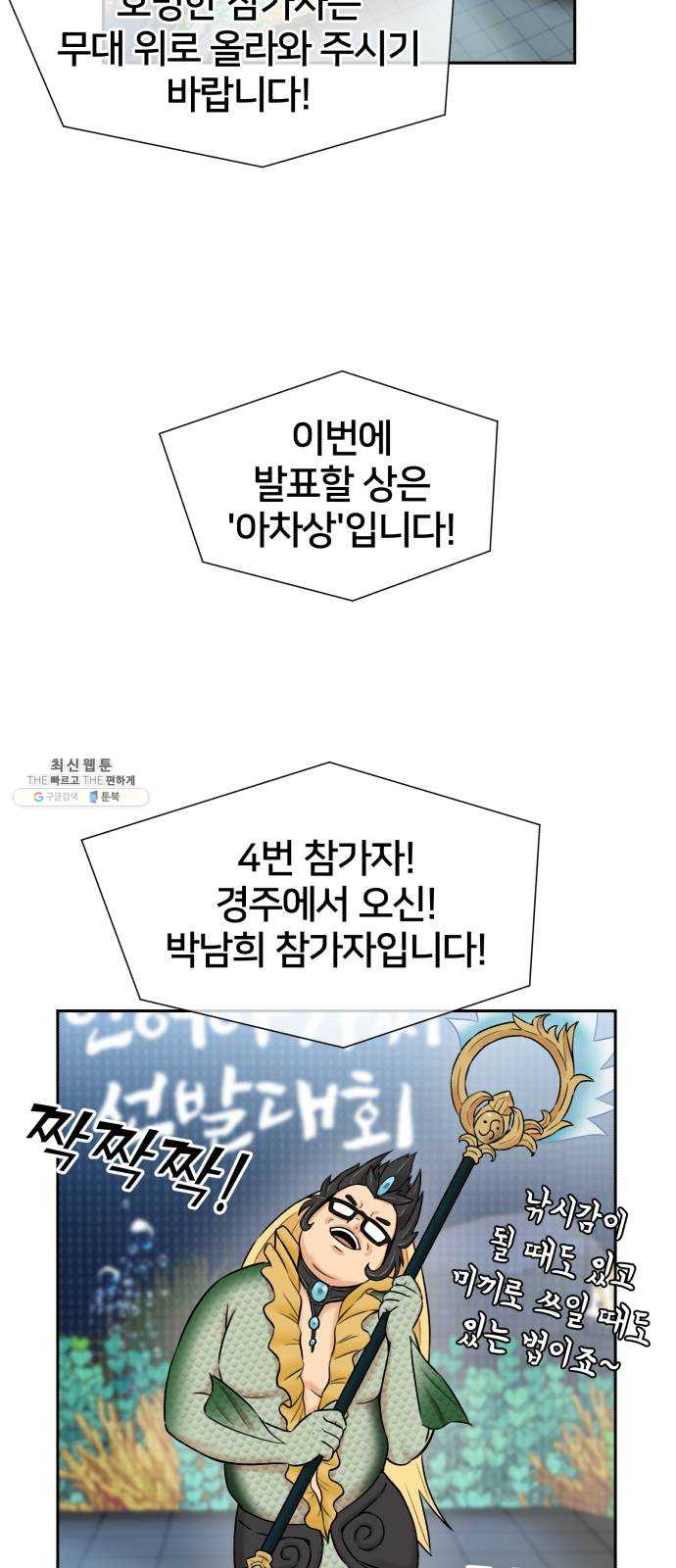 얼굴천재 시즌2 29화 인어의 진주 (7) - 웹툰 이미지 29