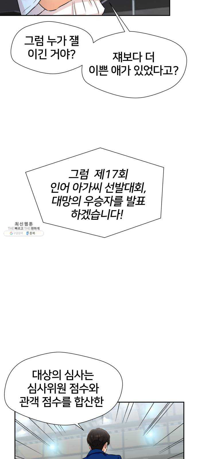 얼굴천재 시즌2 29화 인어의 진주 (7) - 웹툰 이미지 43