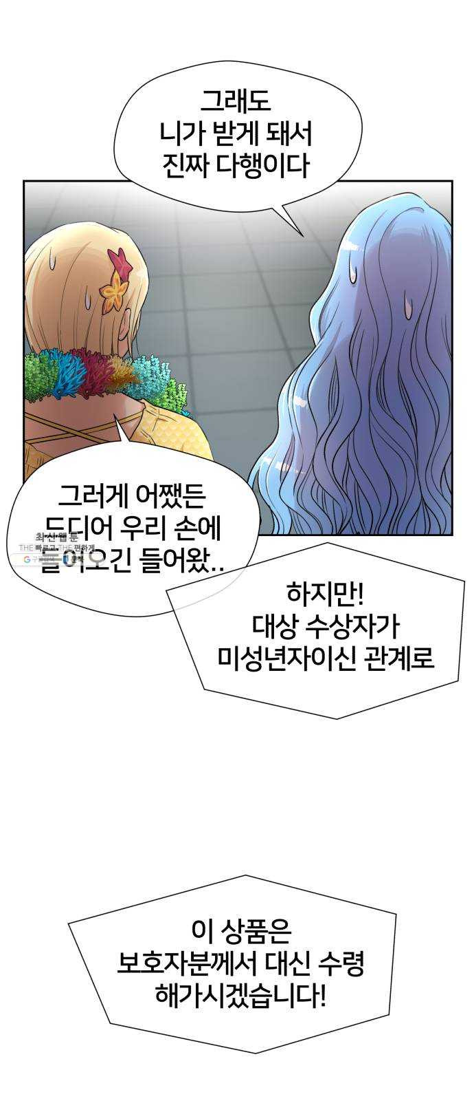 얼굴천재 시즌2 29화 인어의 진주 (7) - 웹툰 이미지 52