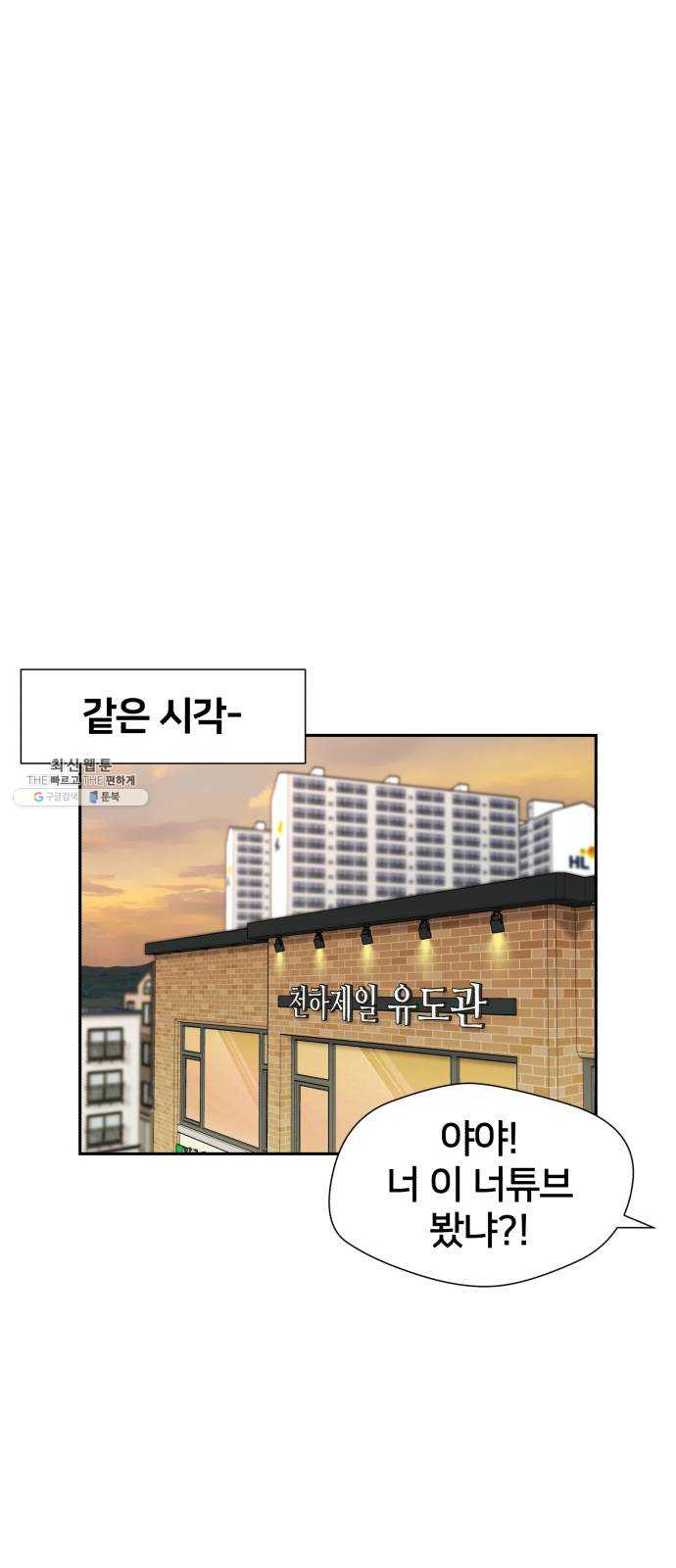 얼굴천재 시즌2 29화 인어의 진주 (7) - 웹툰 이미지 57