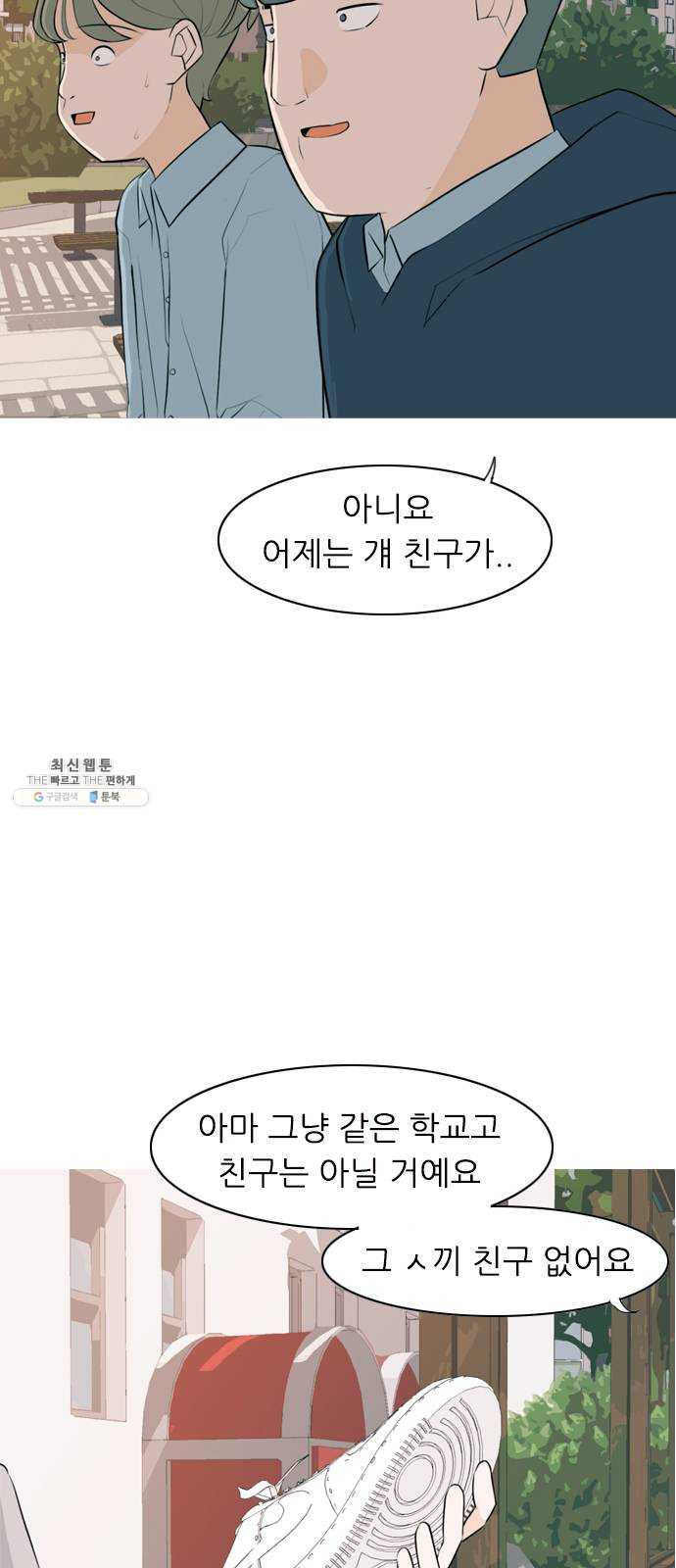 연놈 274화. 잠수병 (가까이 하지 않으려 해) - 웹툰 이미지 4