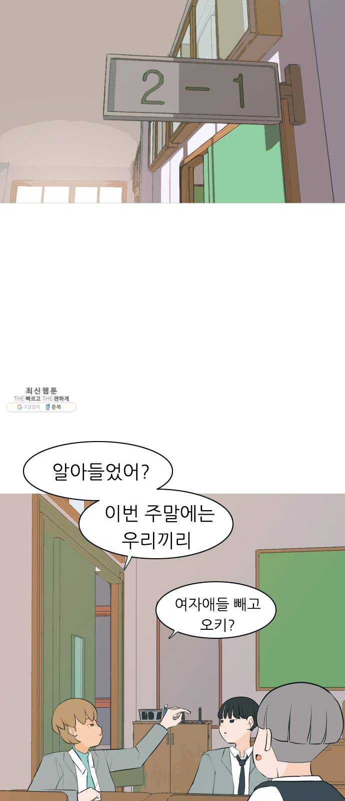 연놈 274화. 잠수병 (가까이 하지 않으려 해) - 웹툰 이미지 18