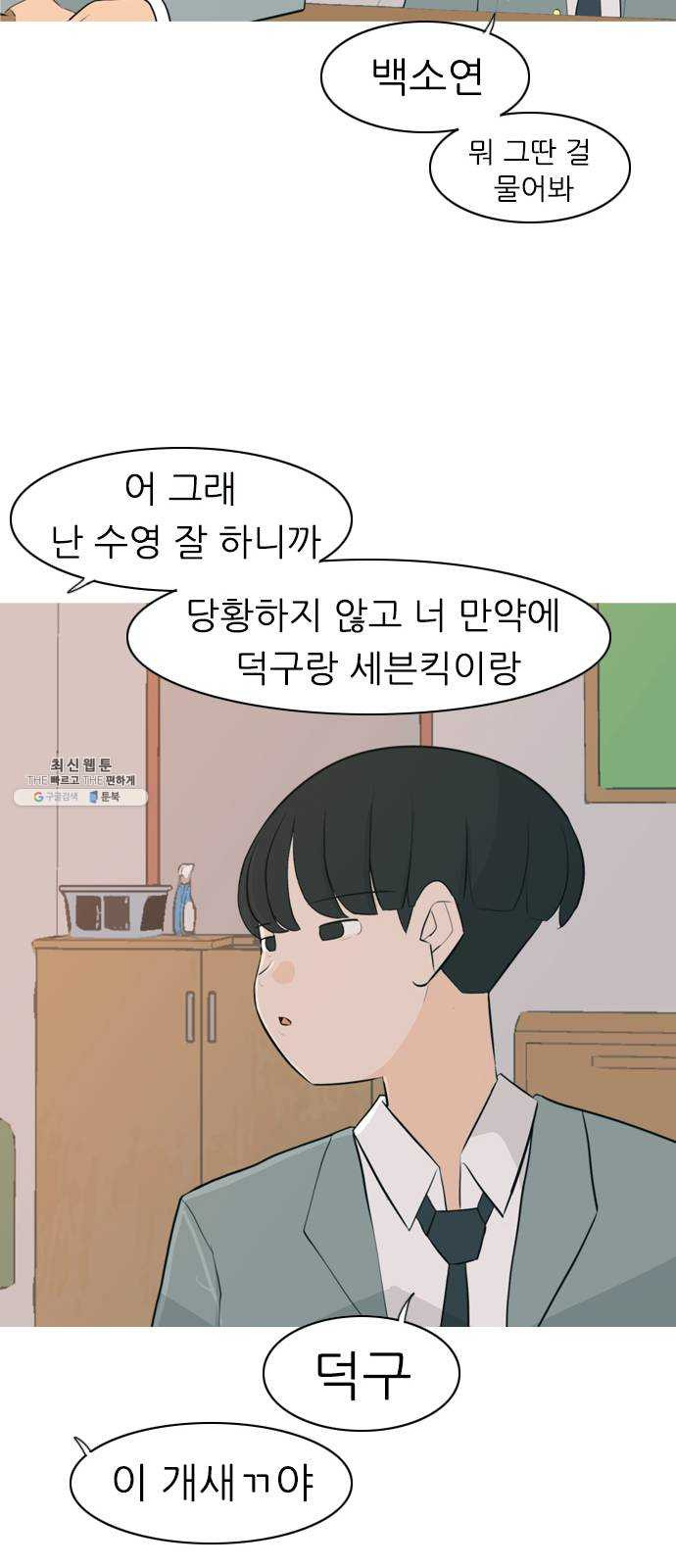 연놈 274화. 잠수병 (가까이 하지 않으려 해) - 웹툰 이미지 20