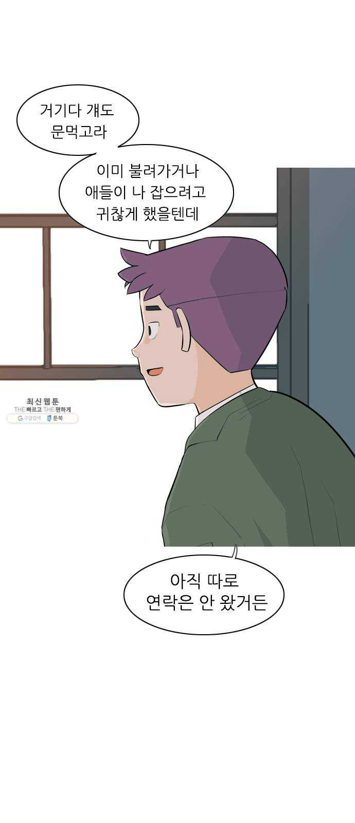 연놈 274화. 잠수병 (가까이 하지 않으려 해) - 웹툰 이미지 26