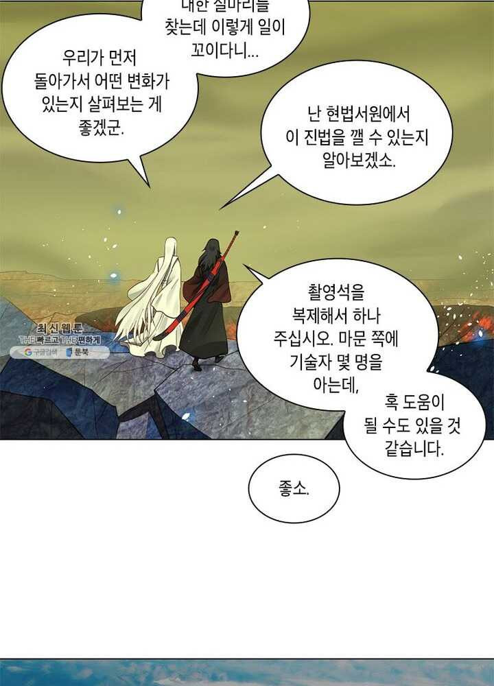 수련만 삼천년 47화 - 웹툰 이미지 38