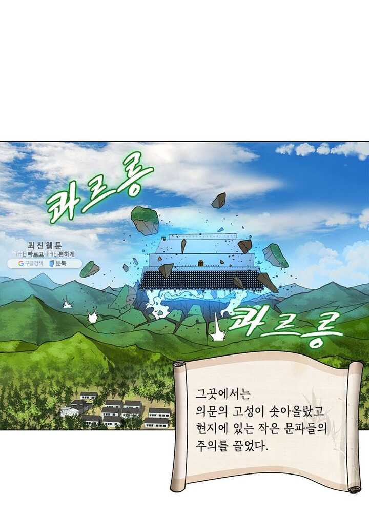 수련만 삼천년 47화 - 웹툰 이미지 45