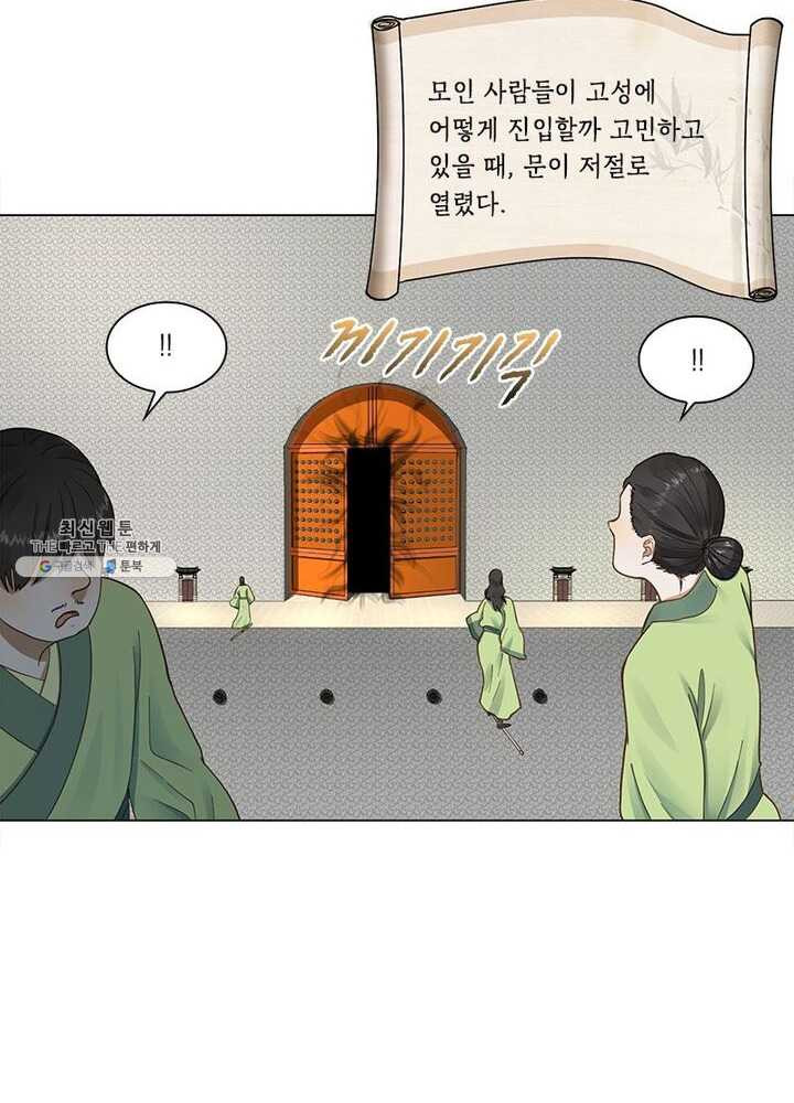 수련만 삼천년 47화 - 웹툰 이미지 48