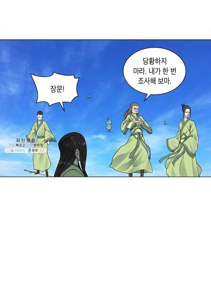 수련만 삼천년 47화 - 웹툰 이미지 50