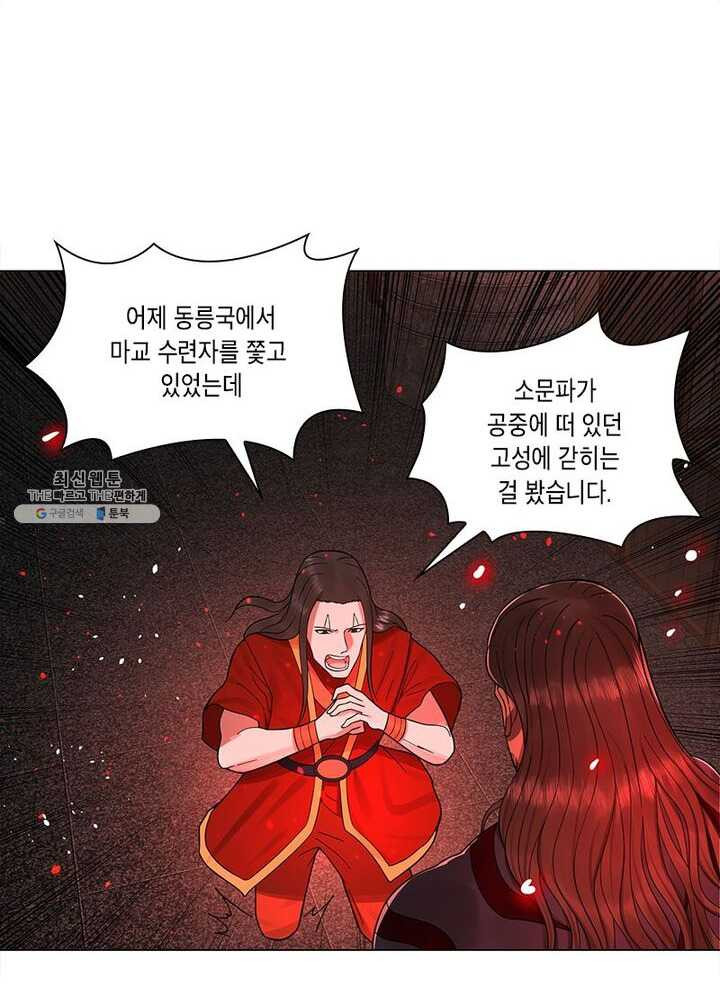 수련만 삼천년 48화 - 웹툰 이미지 16