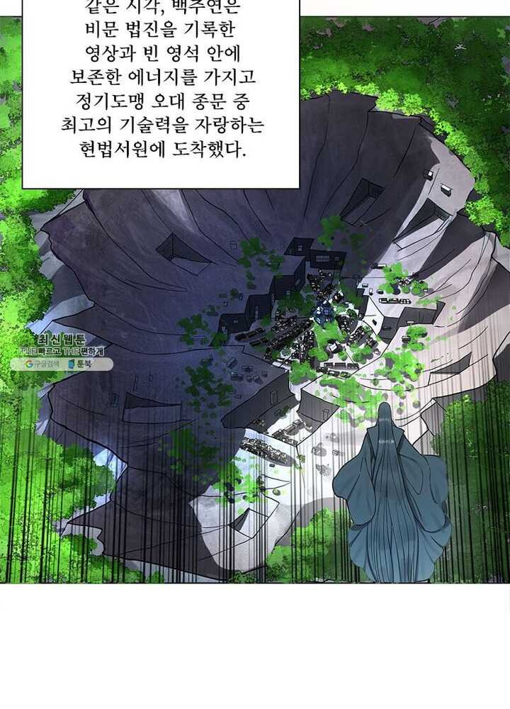 수련만 삼천년 48화 - 웹툰 이미지 23