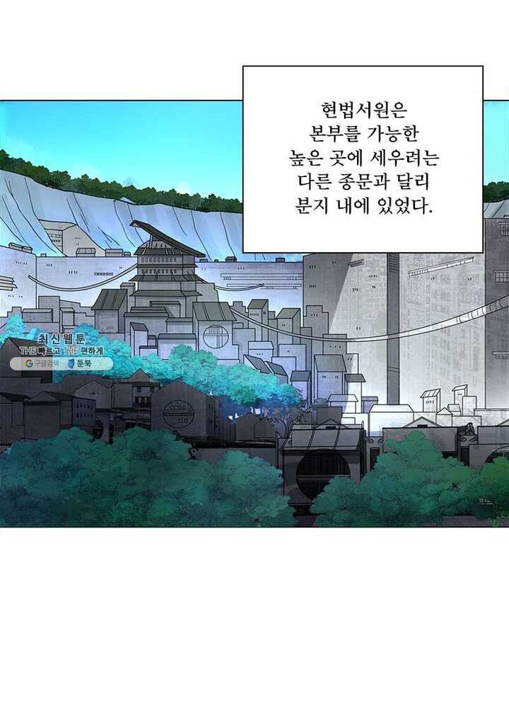 수련만 삼천년 48화 - 웹툰 이미지 24