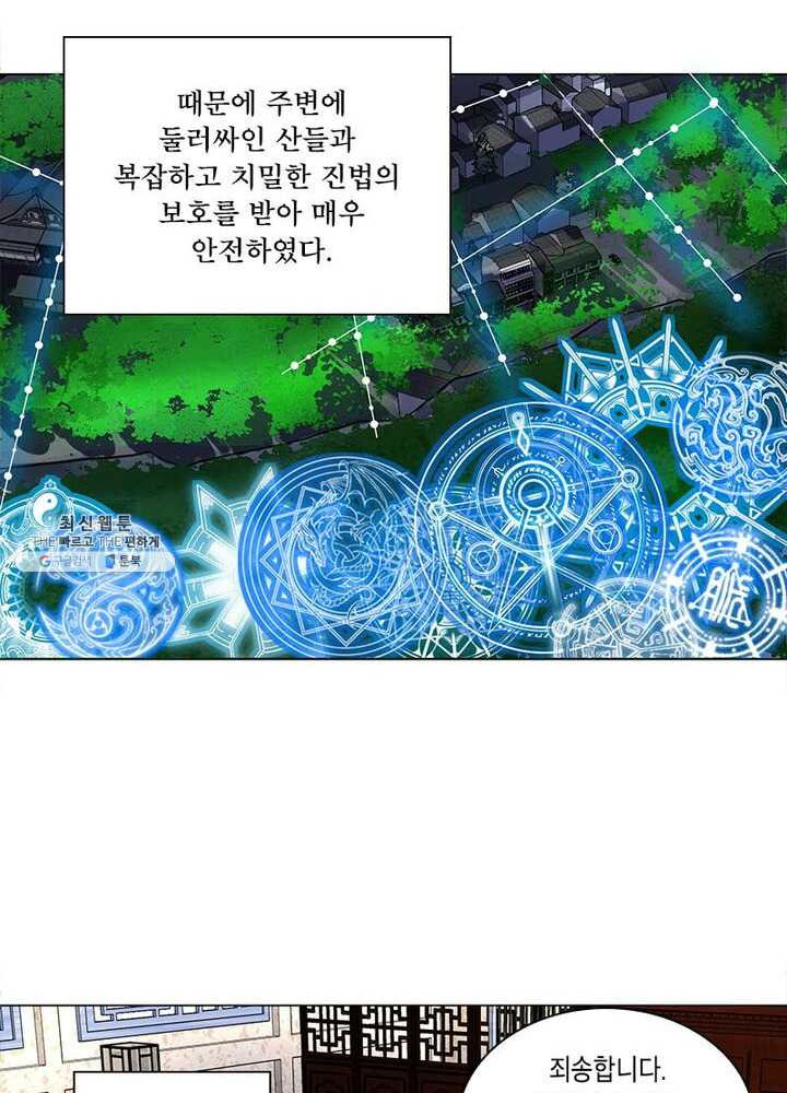 수련만 삼천년 48화 - 웹툰 이미지 25