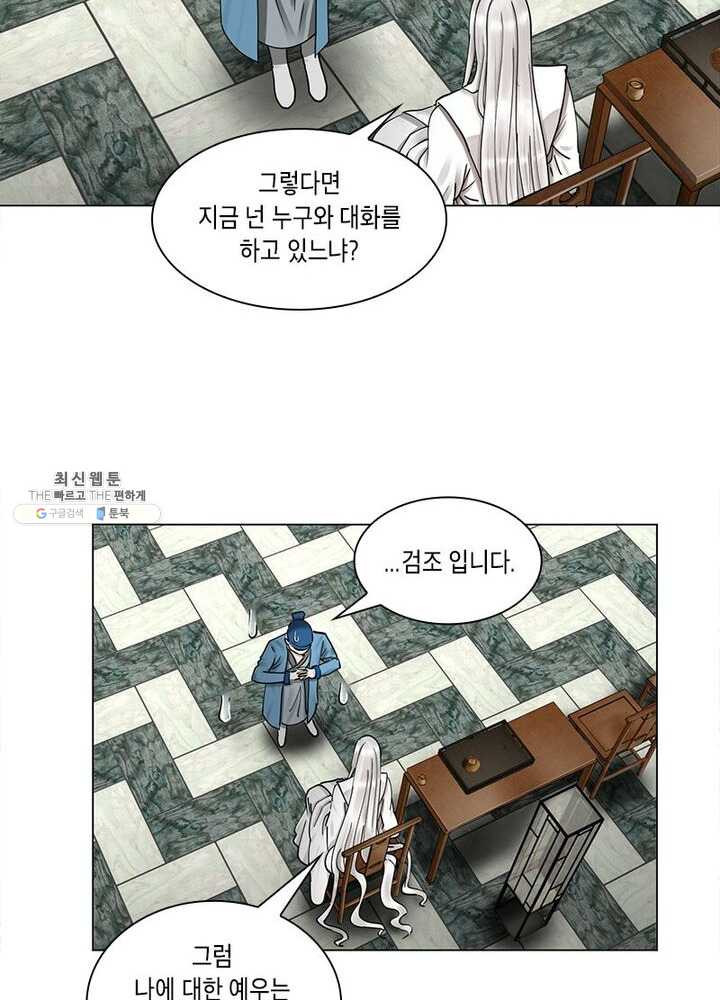 수련만 삼천년 48화 - 웹툰 이미지 30