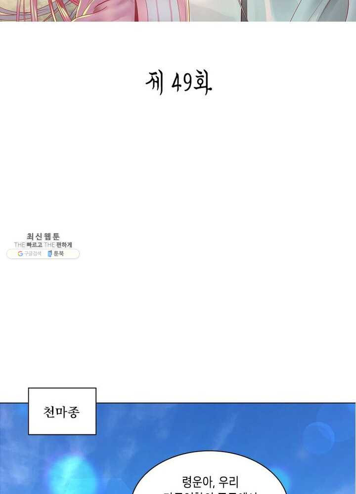 수련만 삼천년 49화 - 웹툰 이미지 2