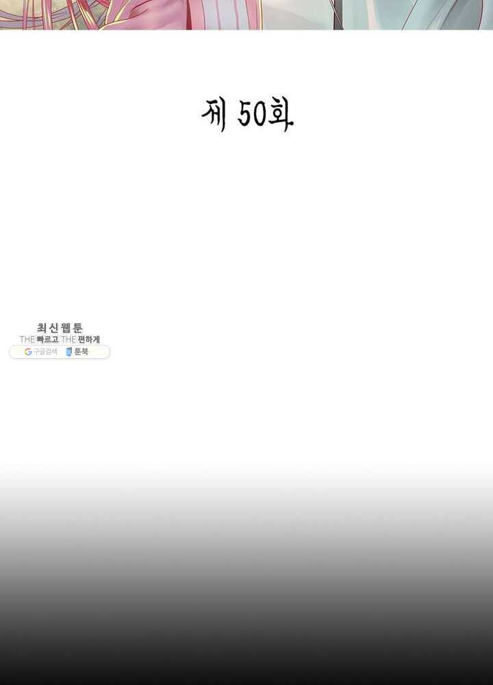 수련만 삼천년 50화 - 웹툰 이미지 2