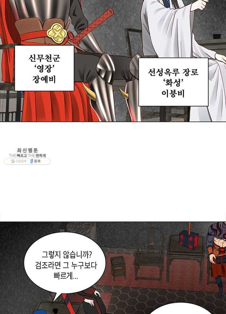 수련만 삼천년 50화 - 웹툰 이미지 63