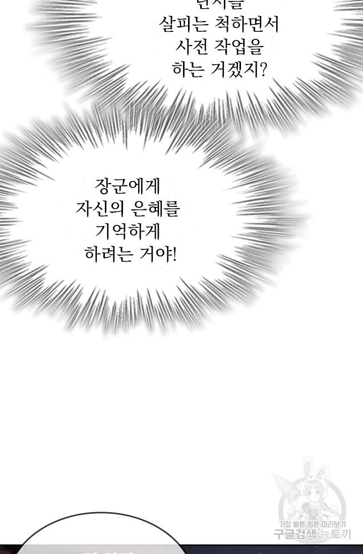 황후 시뮬레이션 113화 - 웹툰 이미지 14