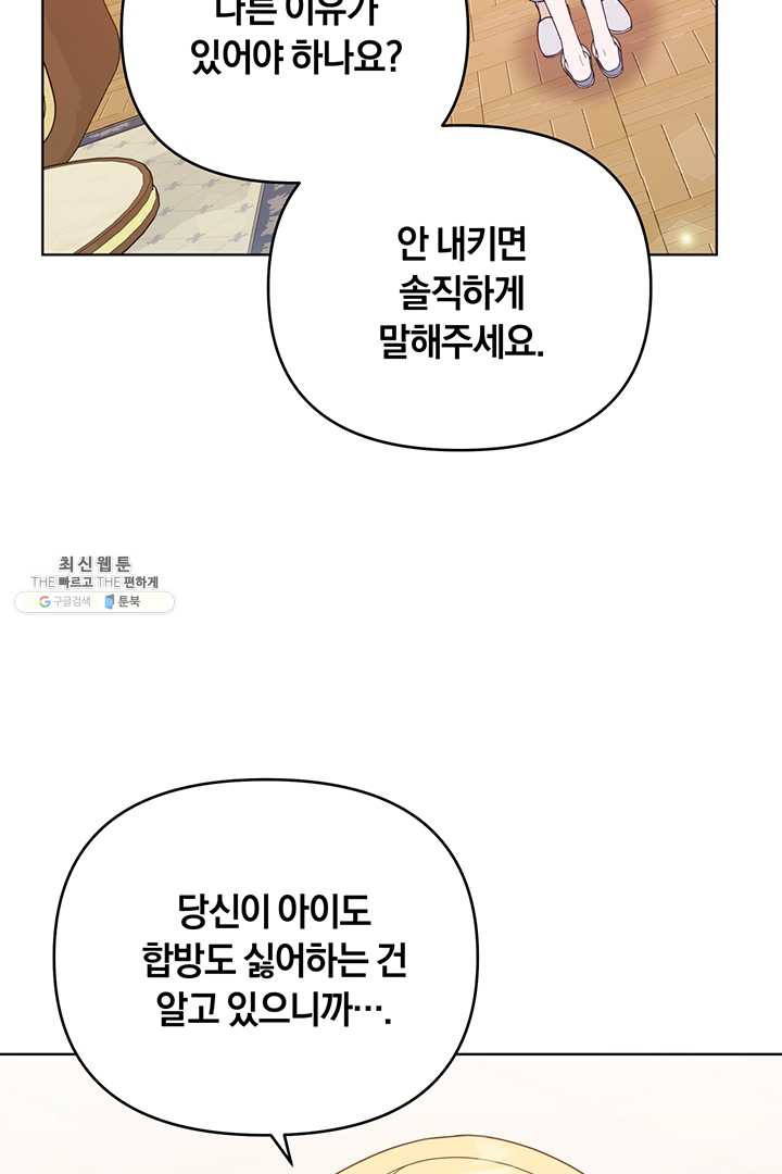 당신의 이해를 돕기 위하여 30화 - 웹툰 이미지 4