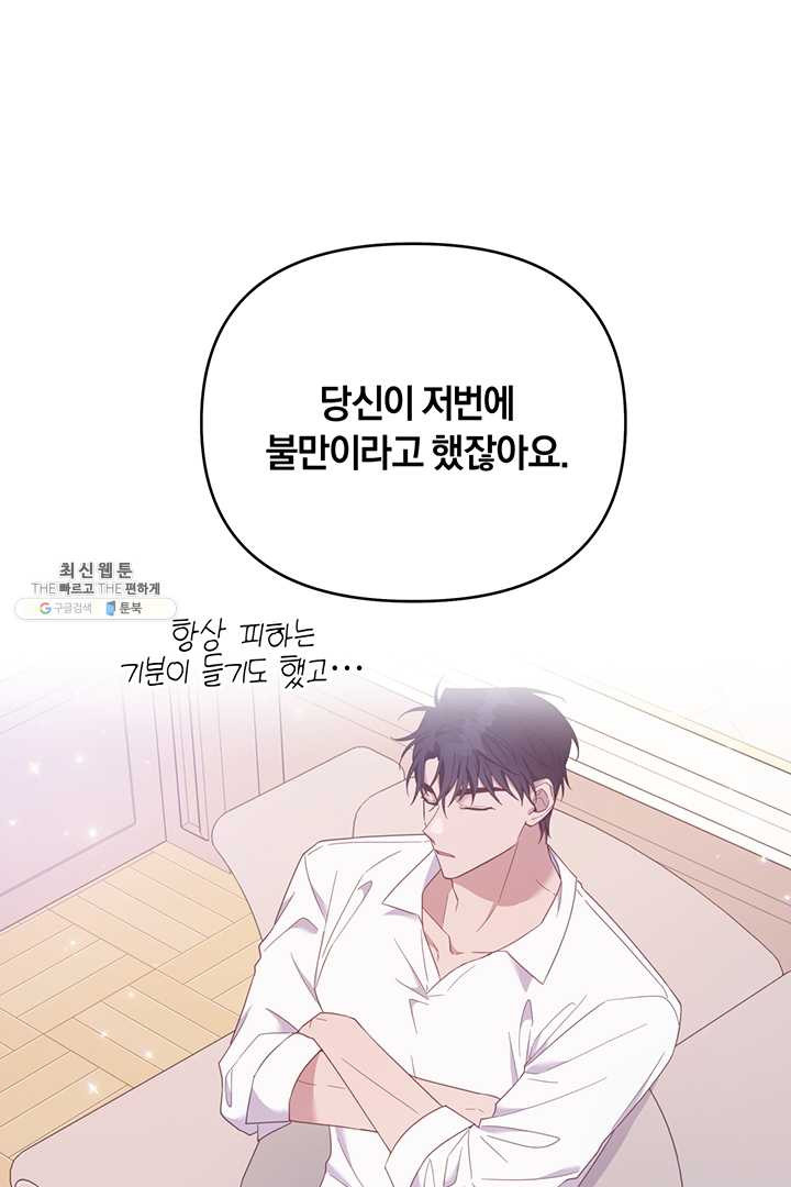 당신의 이해를 돕기 위하여 30화 - 웹툰 이미지 8