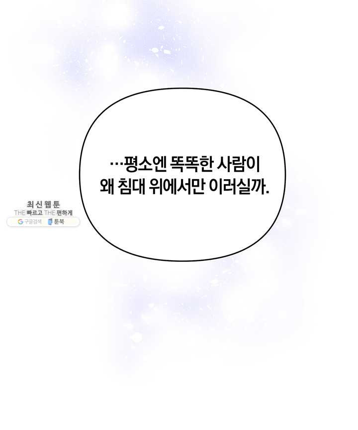 당신의 이해를 돕기 위하여 30화 - 웹툰 이미지 29