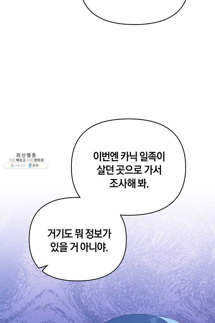 당신의 이해를 돕기 위하여 30화 - 웹툰 이미지 53