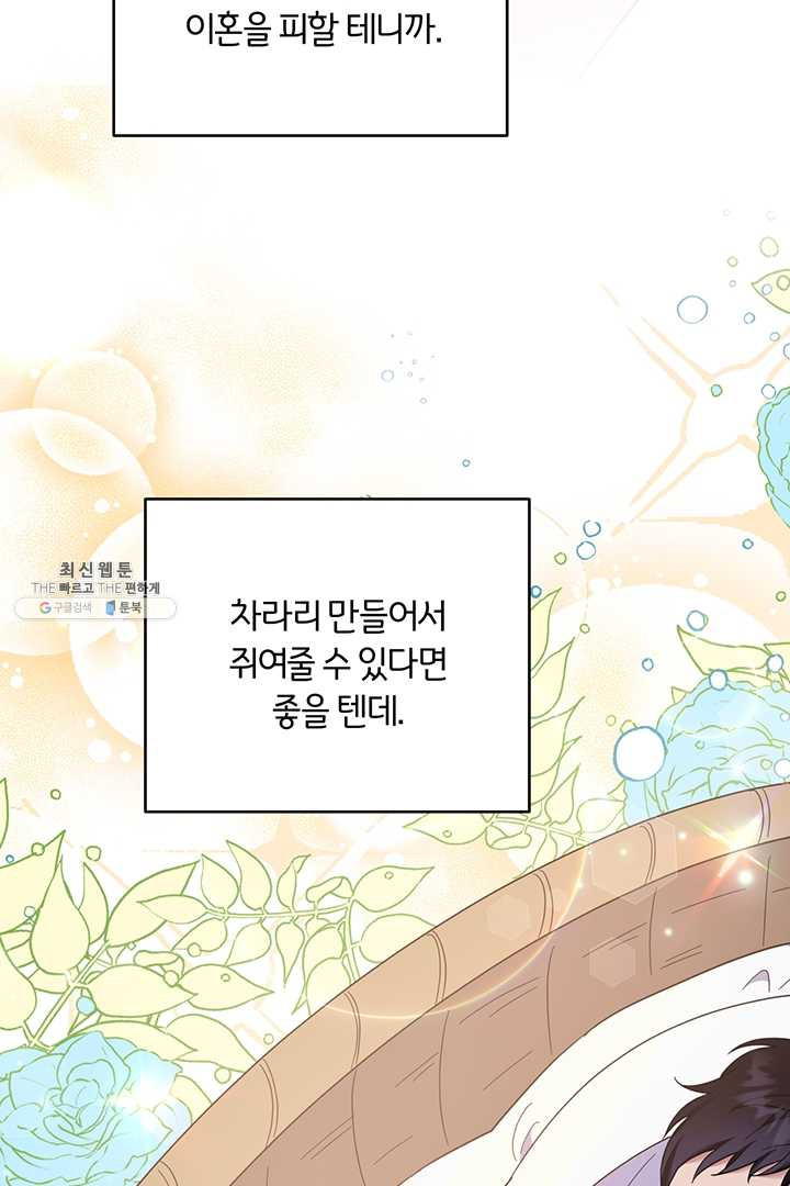 당신의 이해를 돕기 위하여 30화 - 웹툰 이미지 61