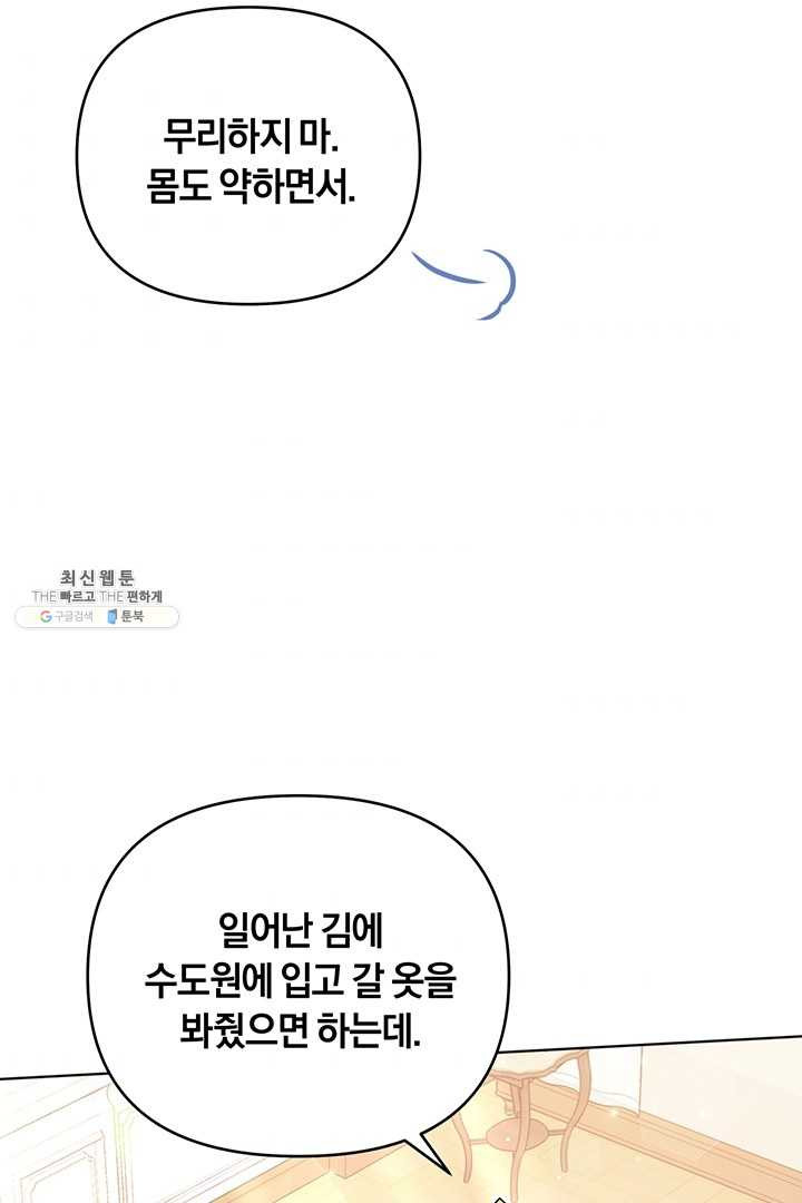 당신의 이해를 돕기 위하여 30화 - 웹툰 이미지 69