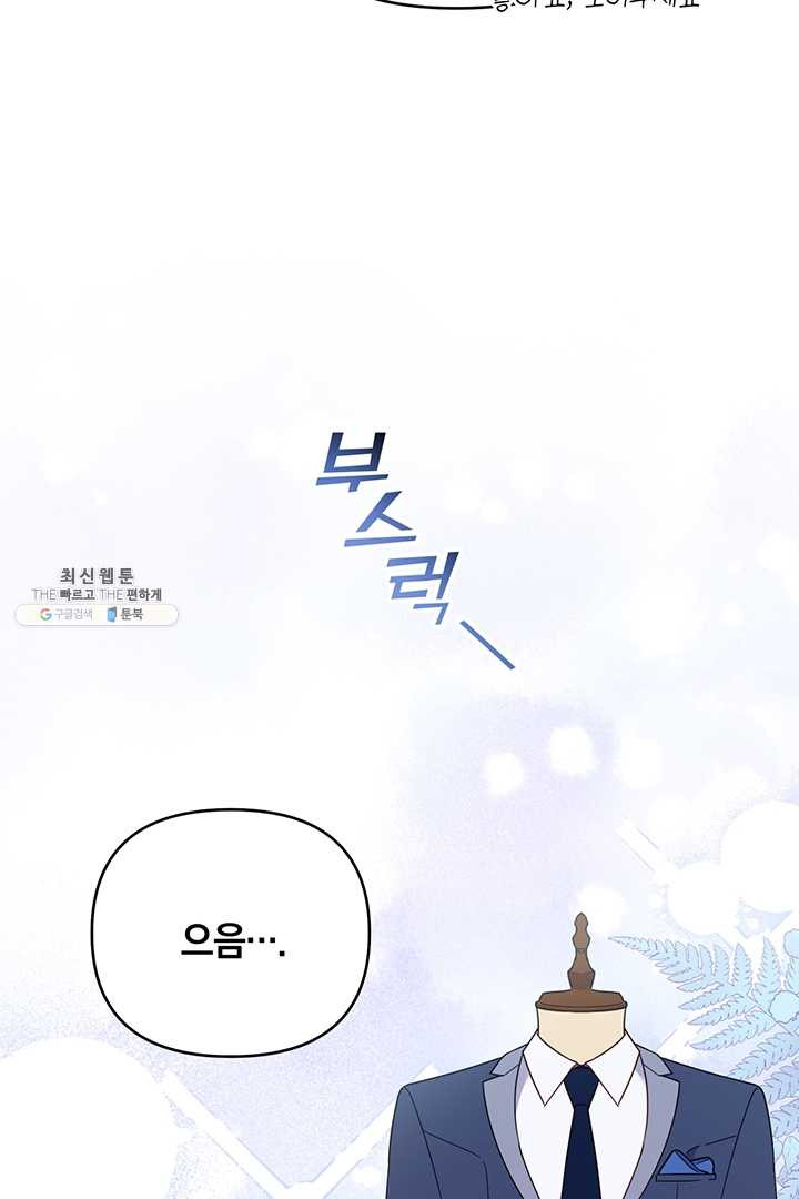 당신의 이해를 돕기 위하여 30화 - 웹툰 이미지 71