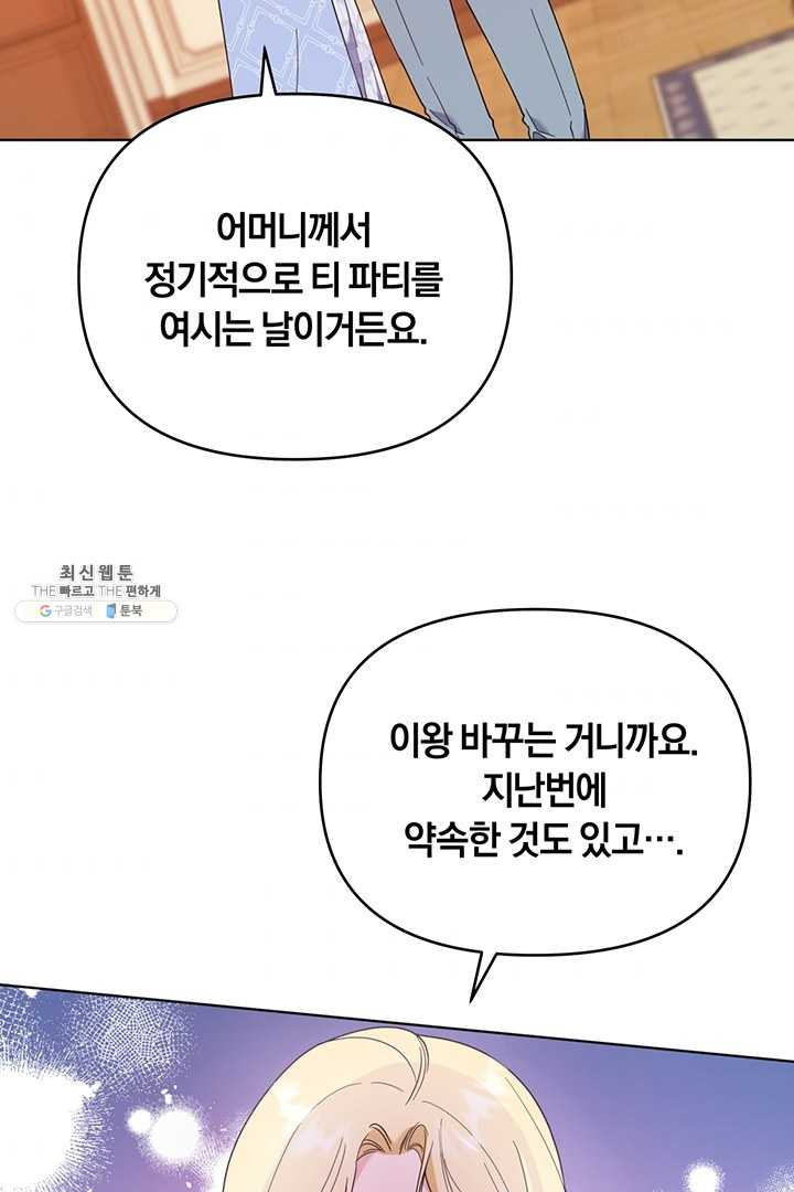 당신의 이해를 돕기 위하여 30화 - 웹툰 이미지 99