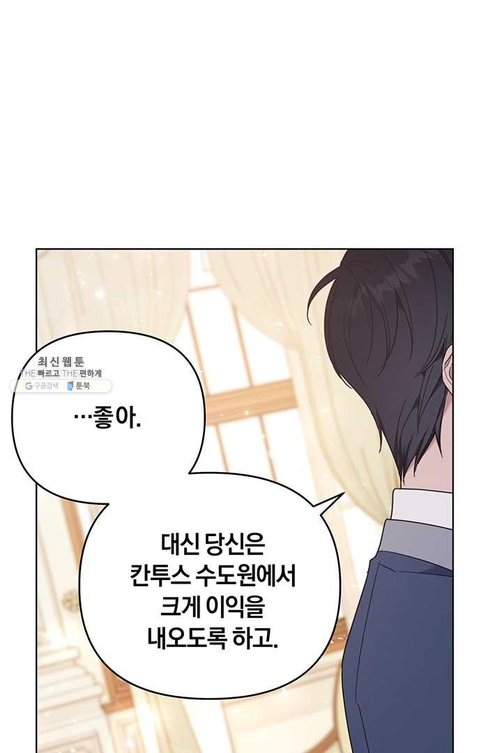 당신의 이해를 돕기 위하여 30화 - 웹툰 이미지 103