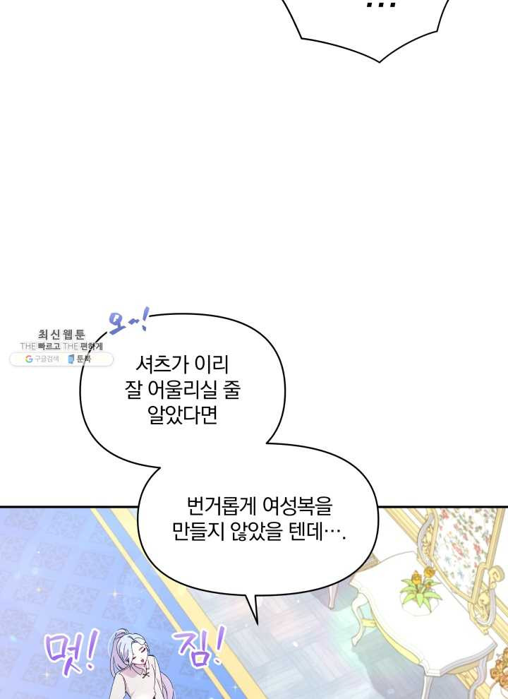 폭군의 보호자는 악역 마녀입니다 39화 - 웹툰 이미지 4