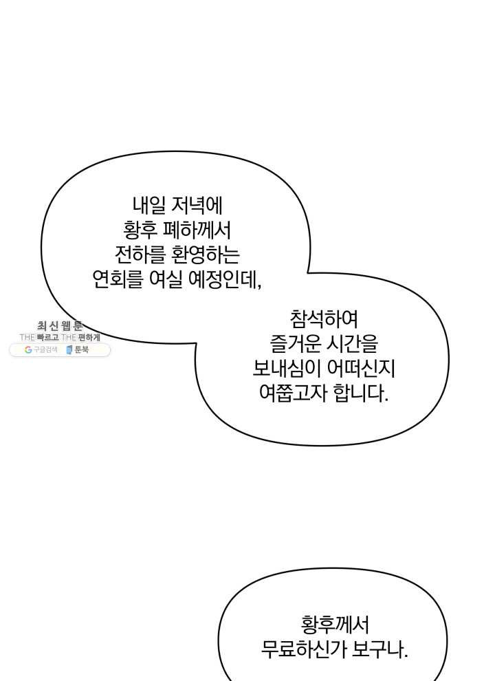 폭군의 보호자는 악역 마녀입니다 39화 - 웹툰 이미지 21